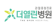 더열린병원