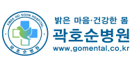 곽호순병원