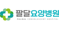 팔달요양병원