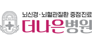더나은병원