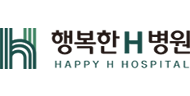 행복한H병원