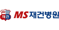 MS재건병원