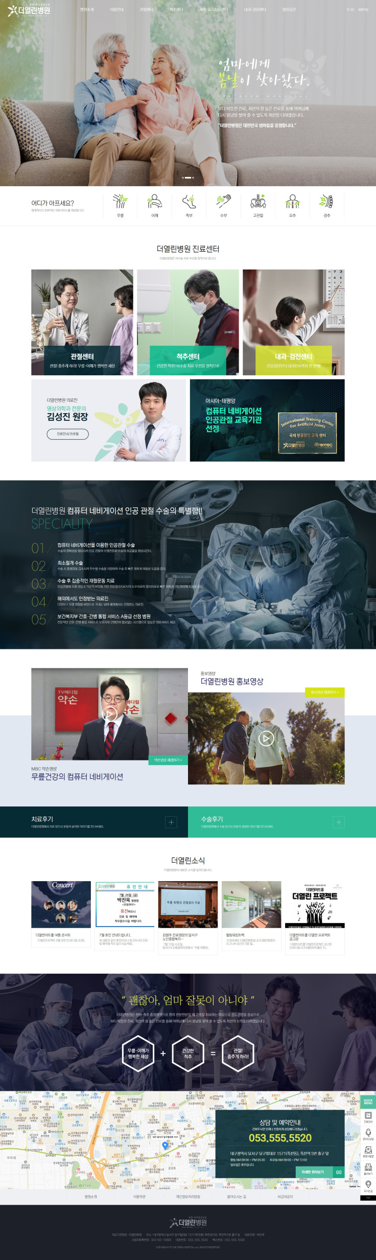 더열린병원