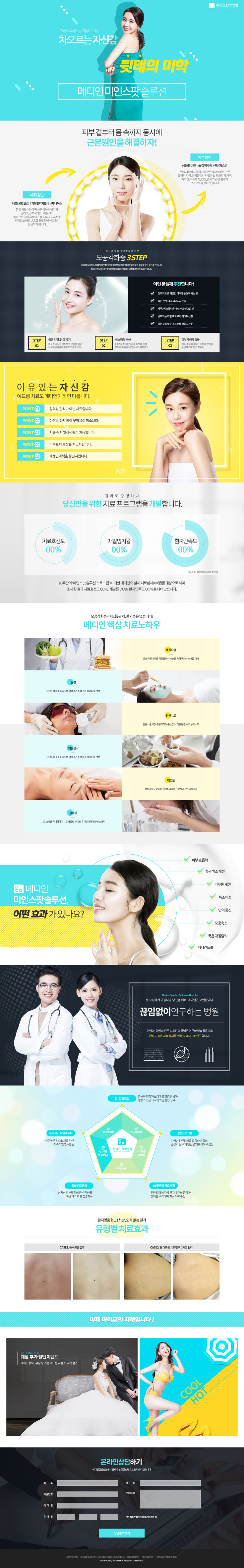 메디인한방병원 여드름