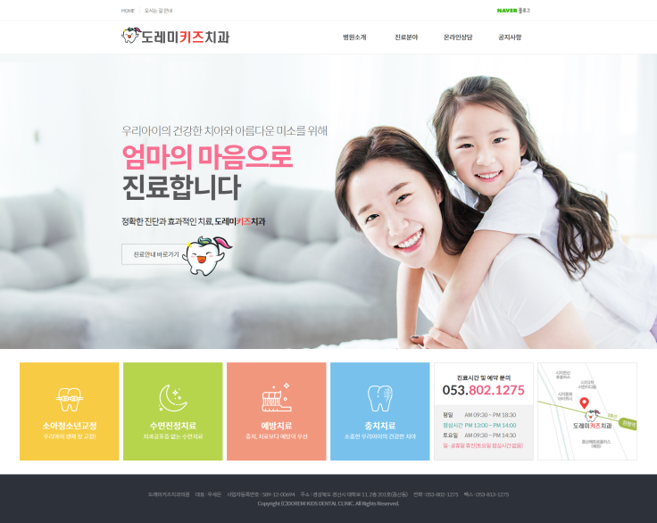 도레미키즈치과