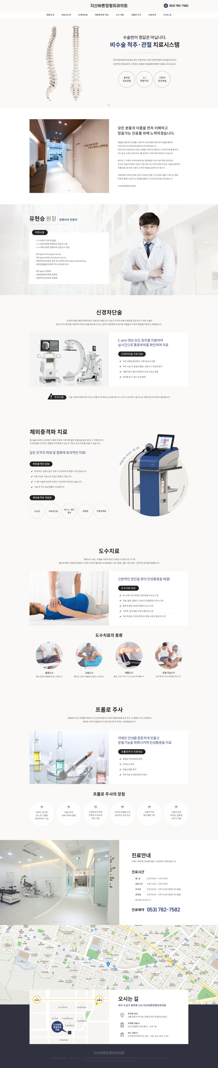 지산바른정형외과