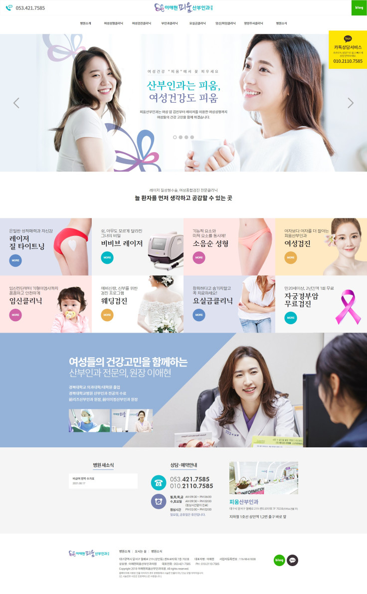 이애현피움산부인과의원