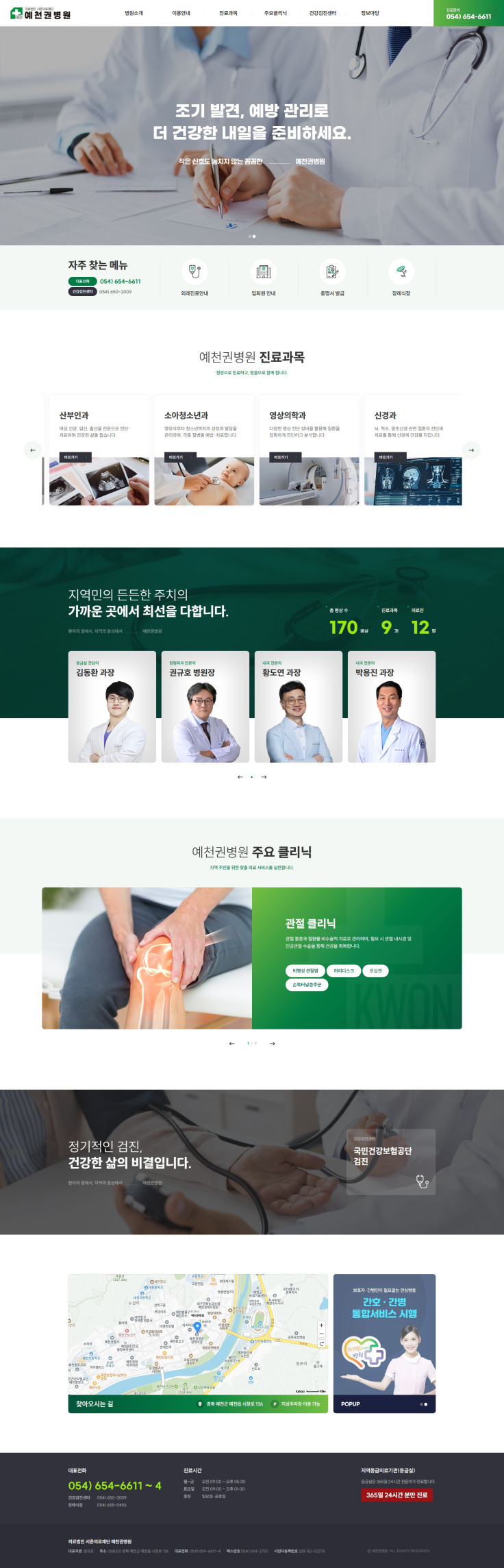 예천권병원