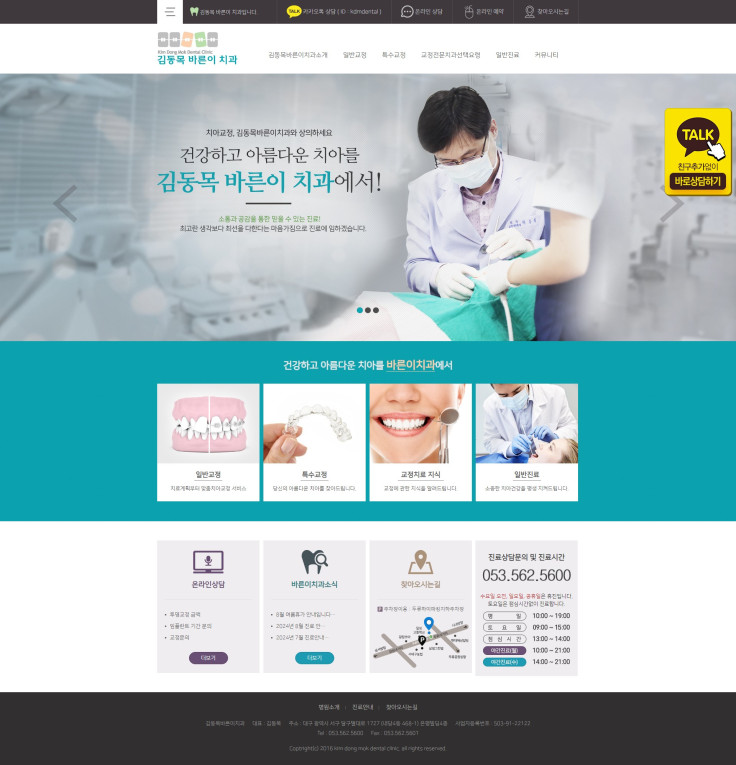 김동목 바른이 치과