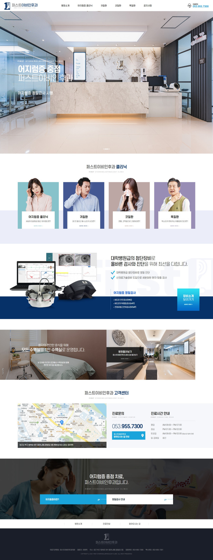 퍼스트이비인후과