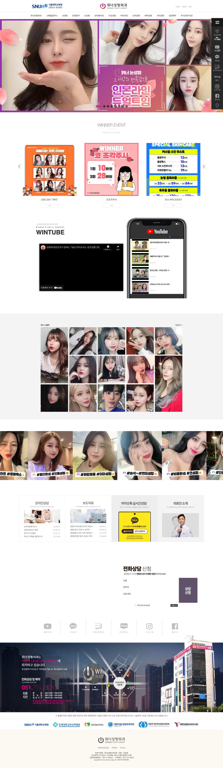위너성형외과