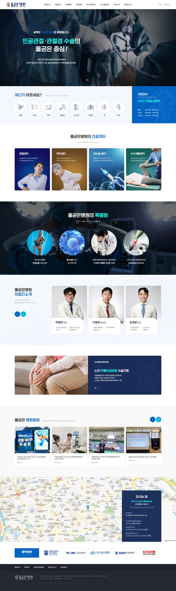 올곧은병원
