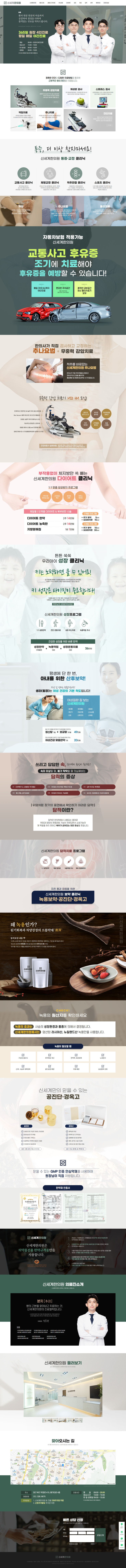 신세계한의원