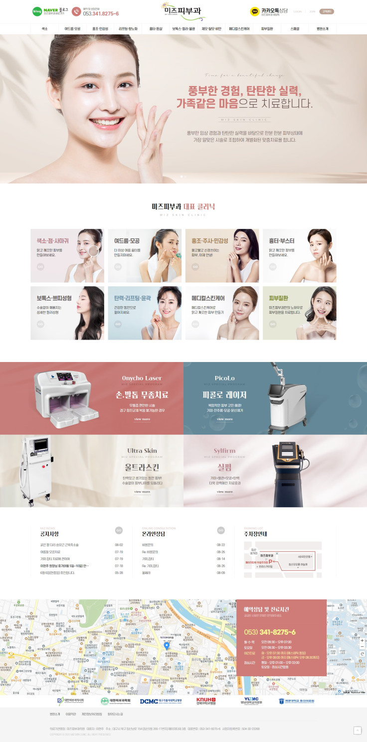 미즈피부과
