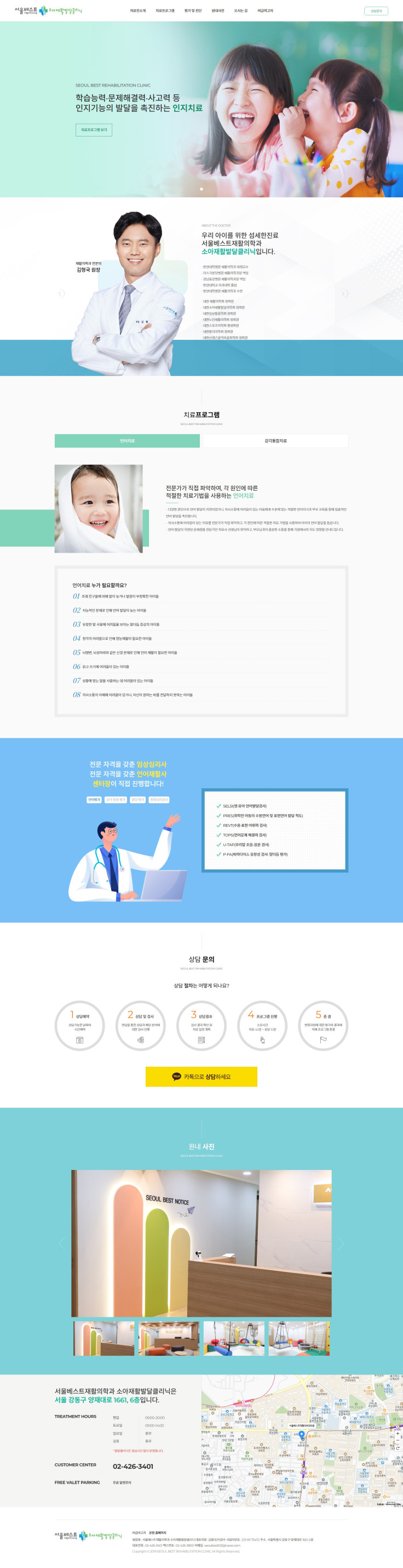 서울베스트 소아재활발달클리닉