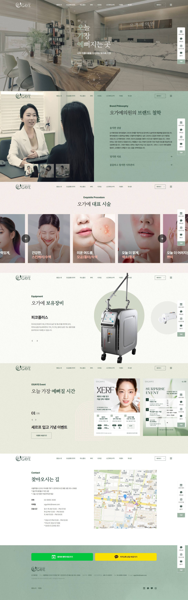 오가예의원