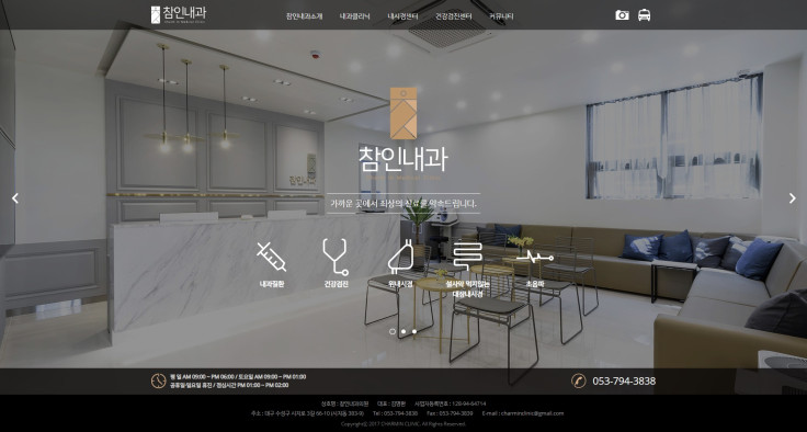 참인내과