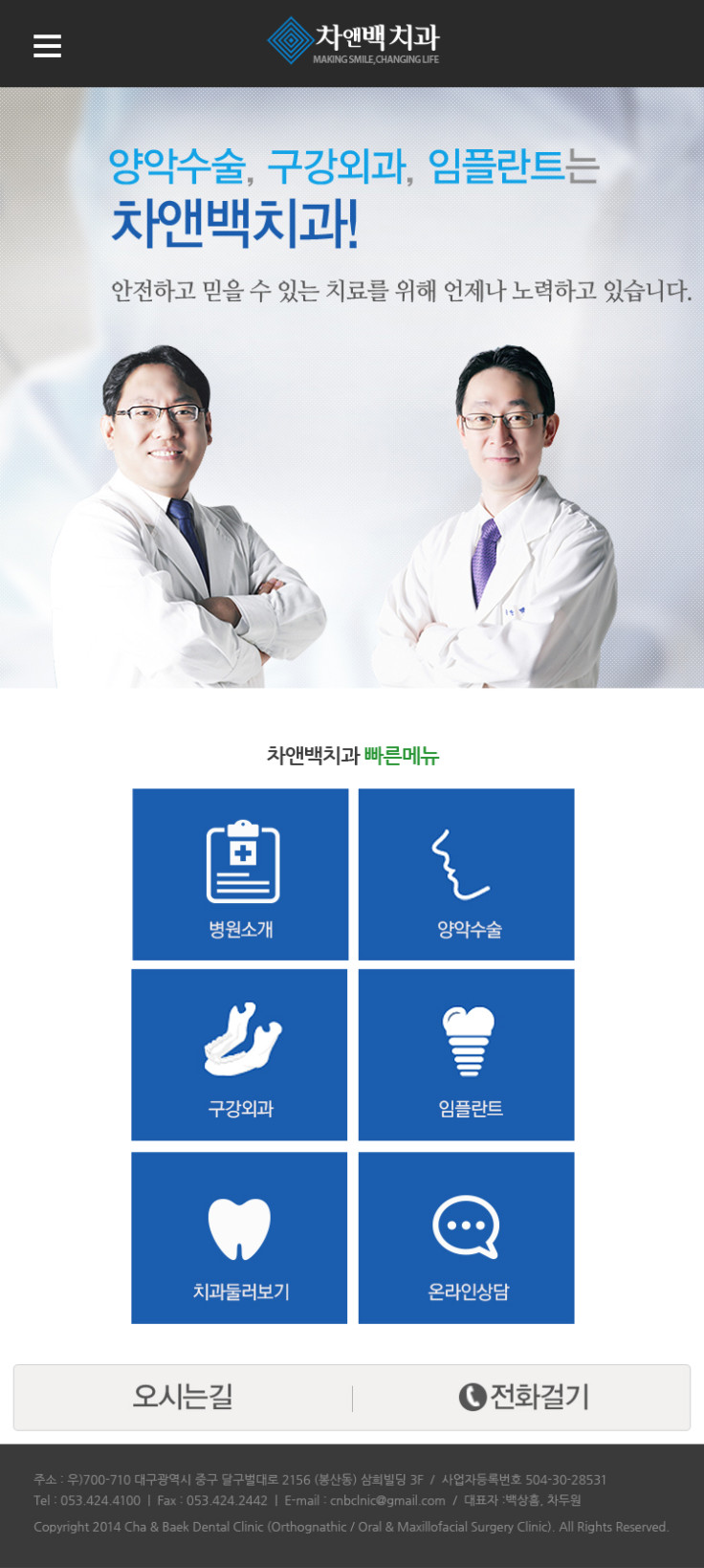 차앤백치과