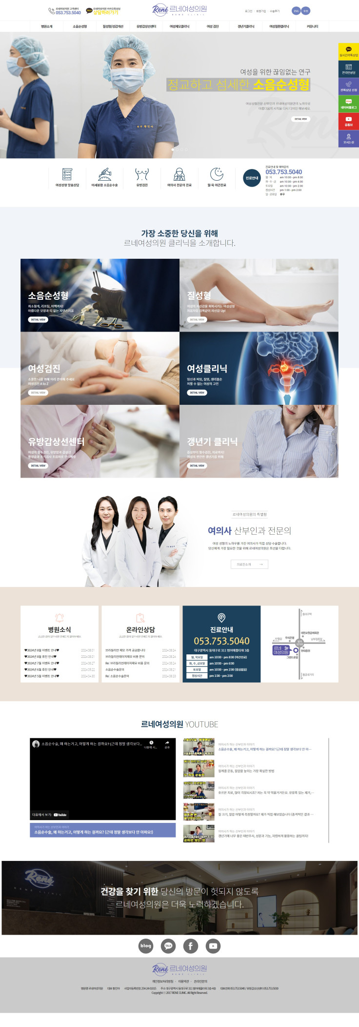 르네여성의원