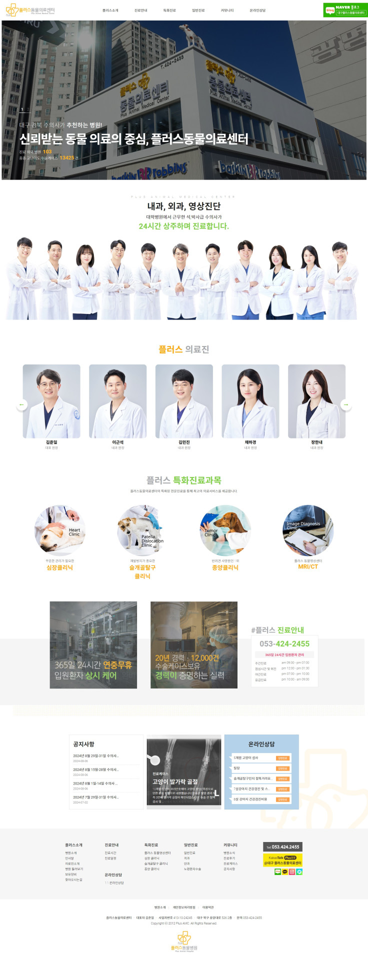 플러스동물의료센터