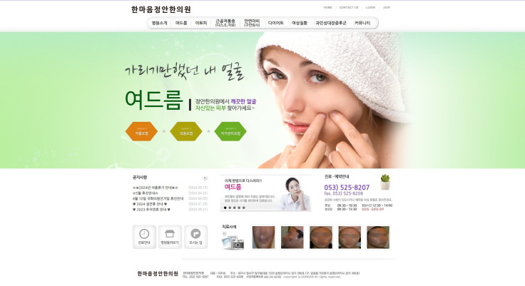 한마음정안한의원