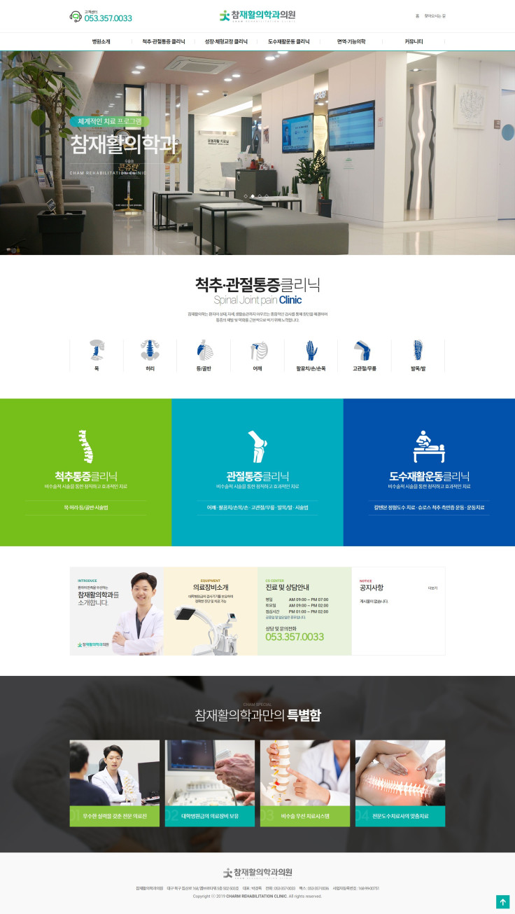 참재활의학과의원