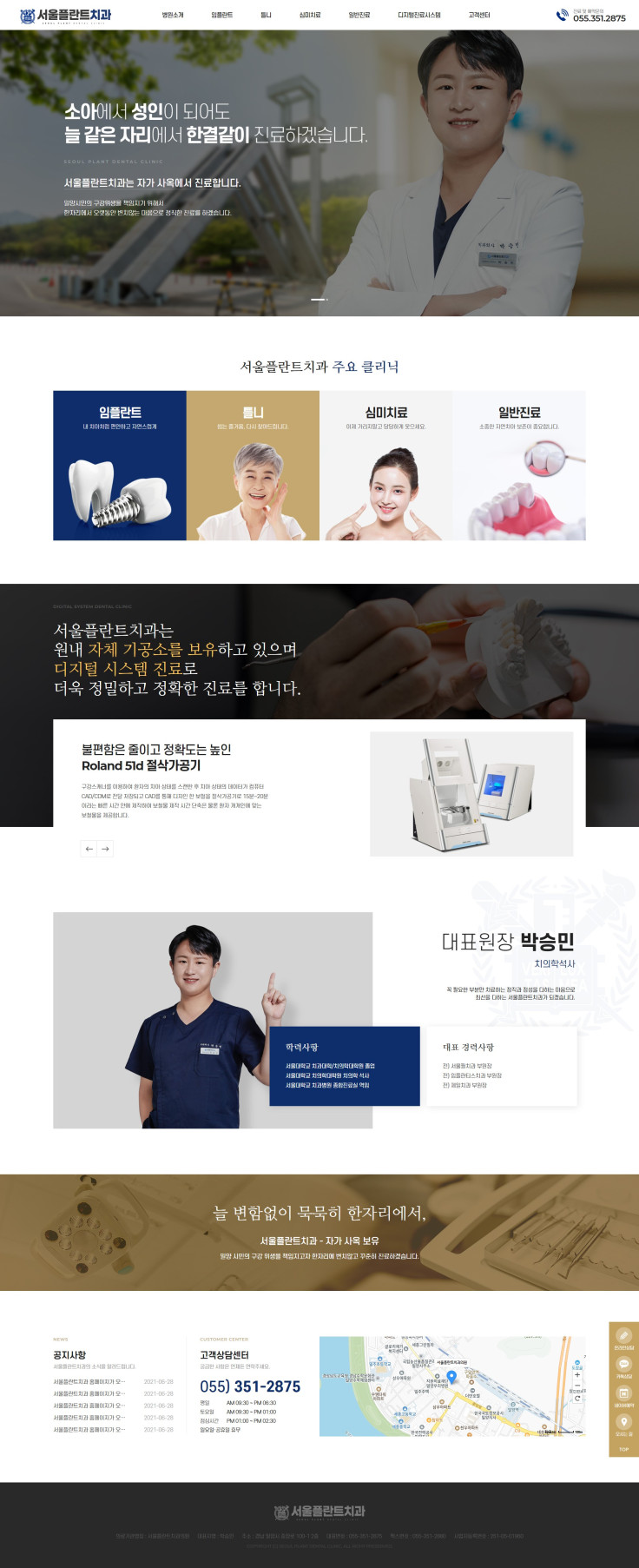 서울플란트치과