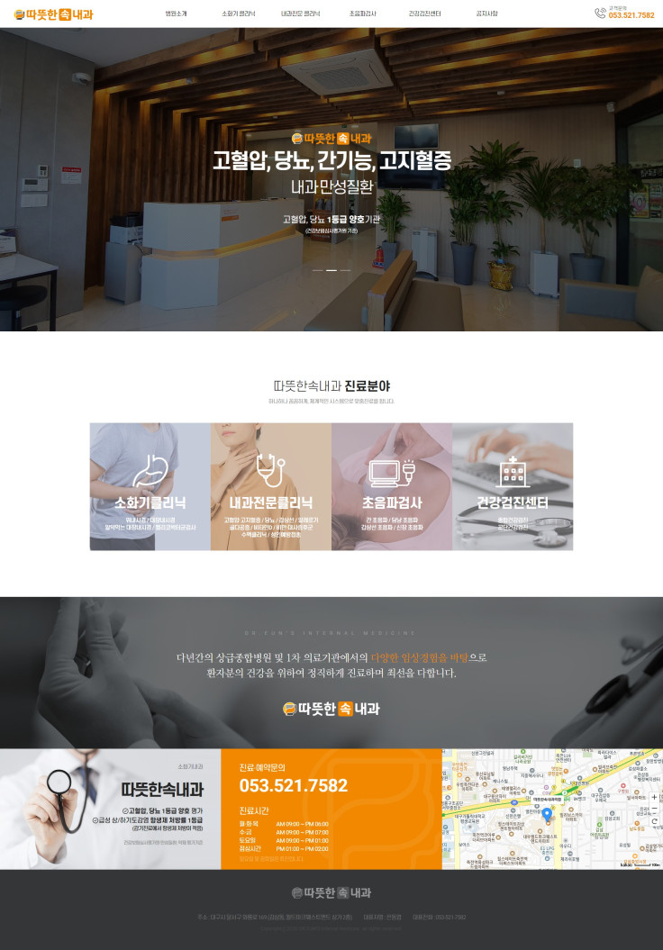 따뜻한속내과