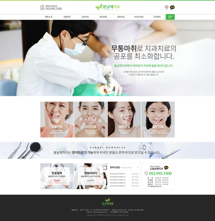 봄날에치과