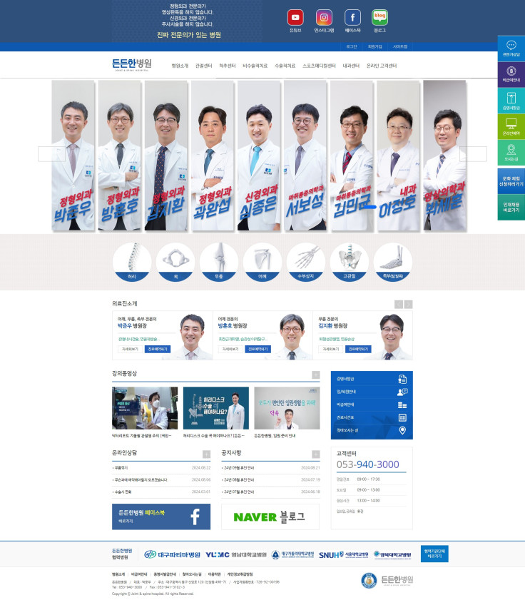 든든한병원