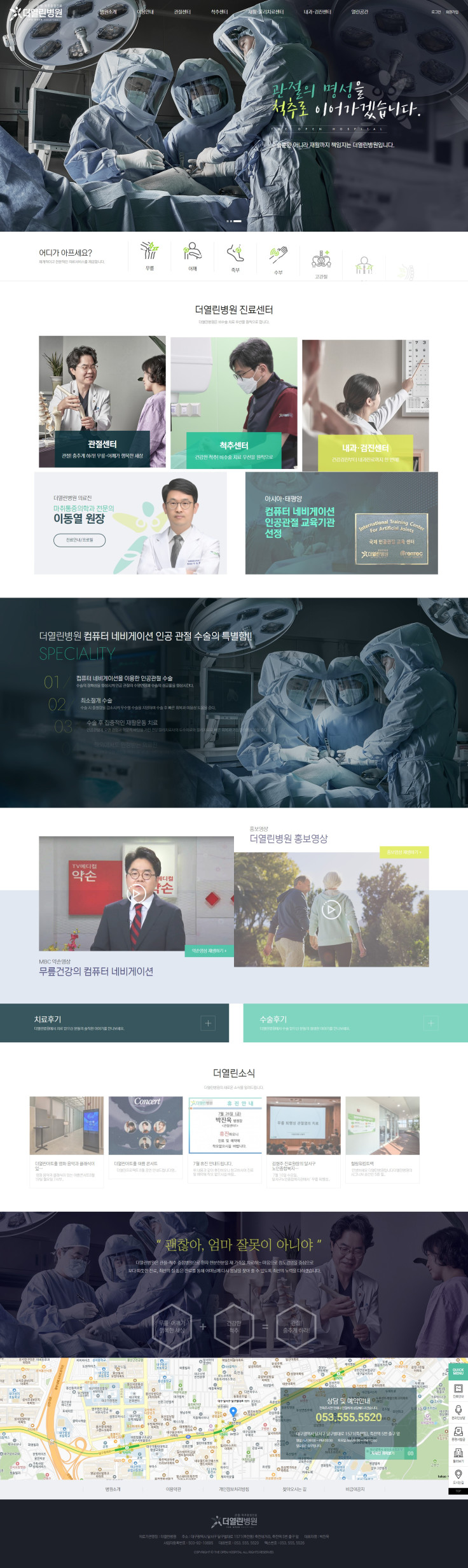 더열린병원