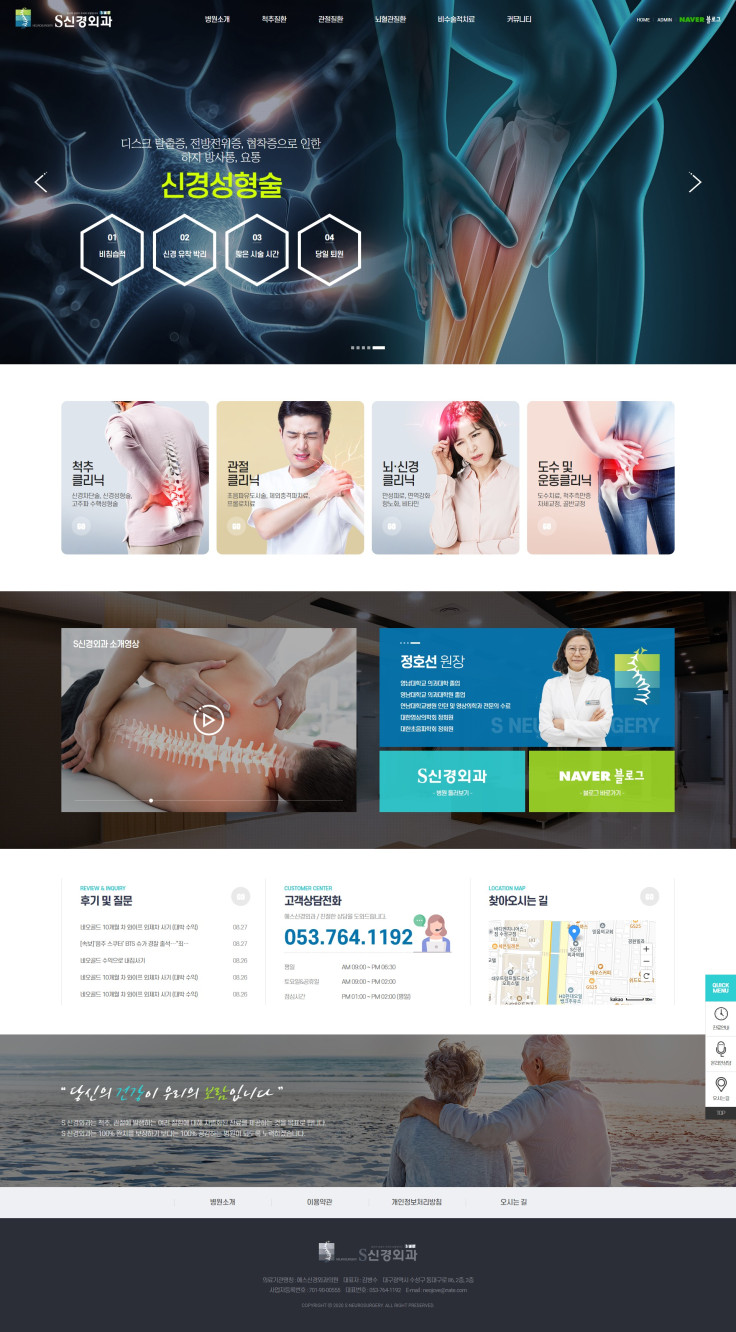 S신경외과