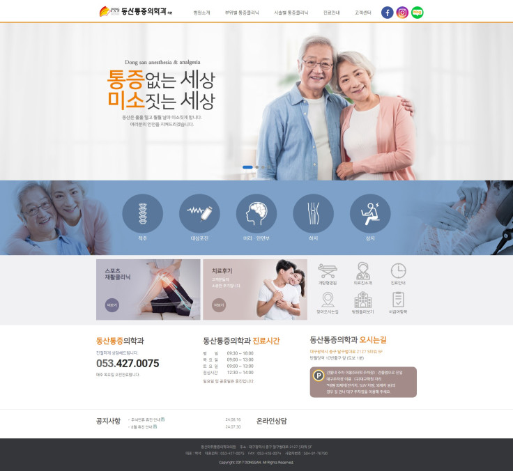 동산통증의학과의원