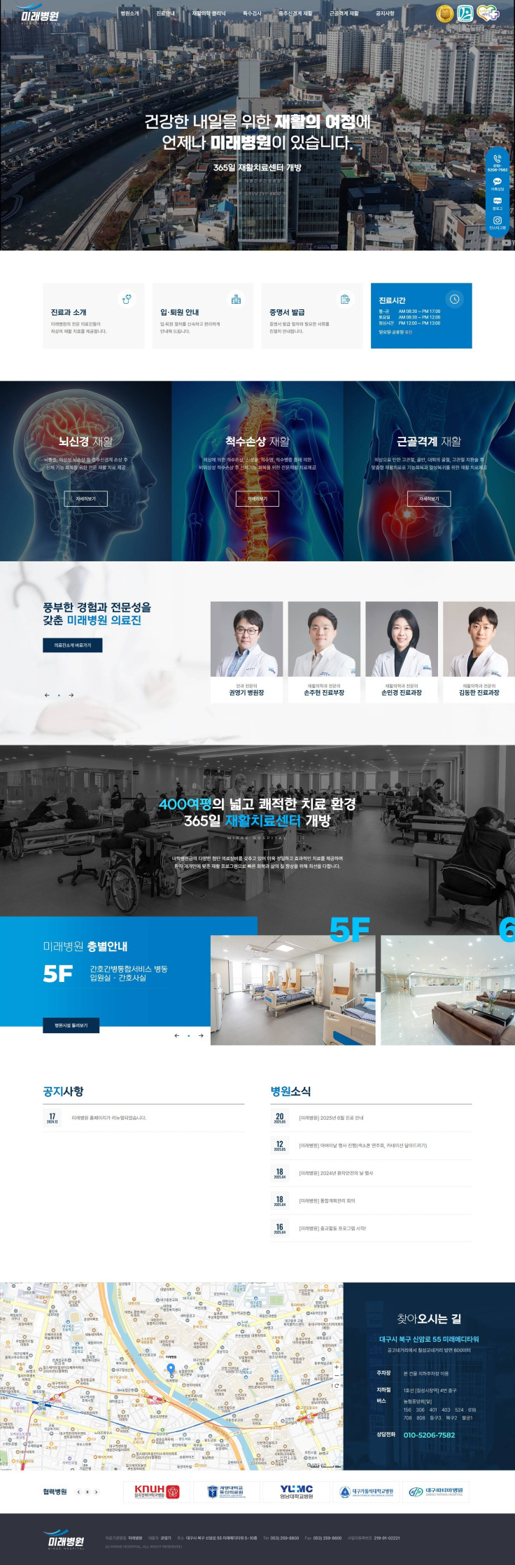 미래병원