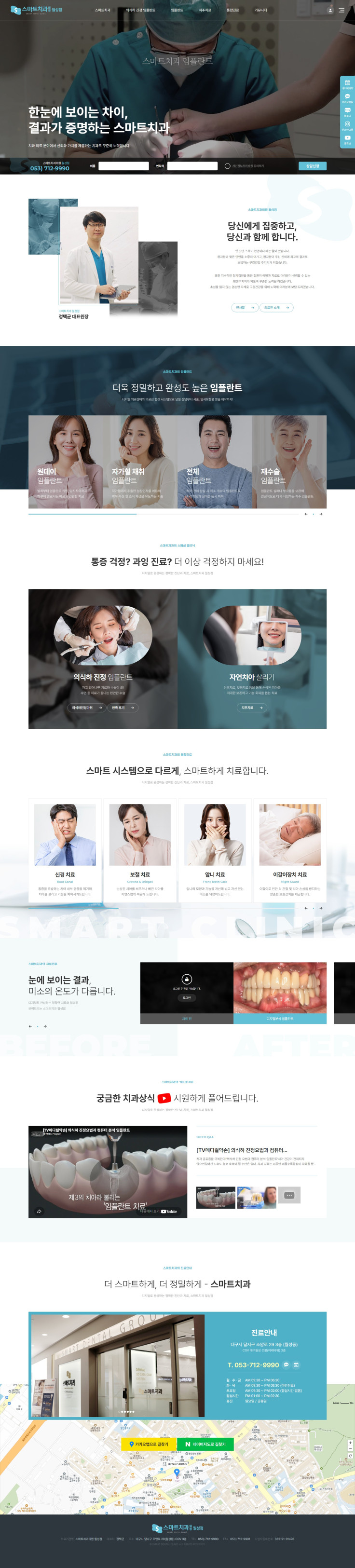 스마트치과 월성점