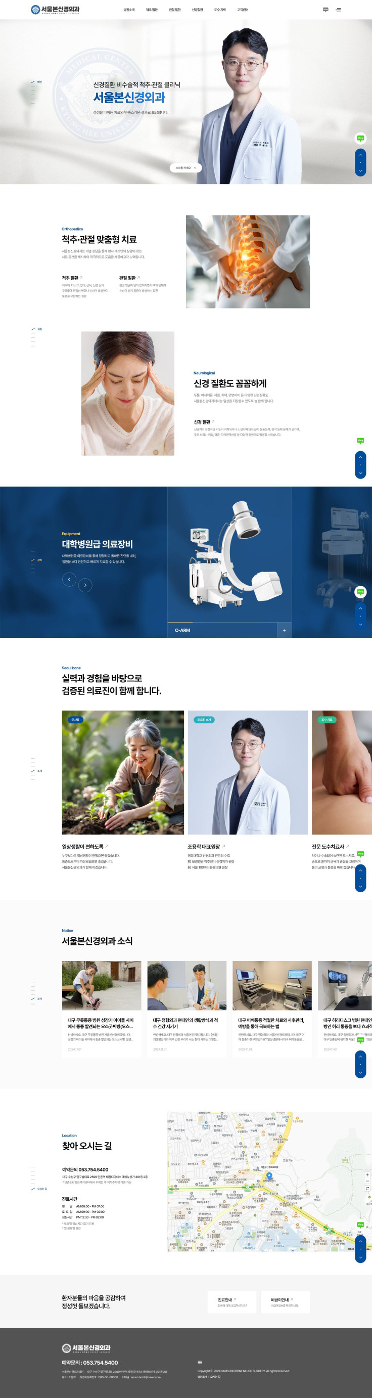 서울본신경외과