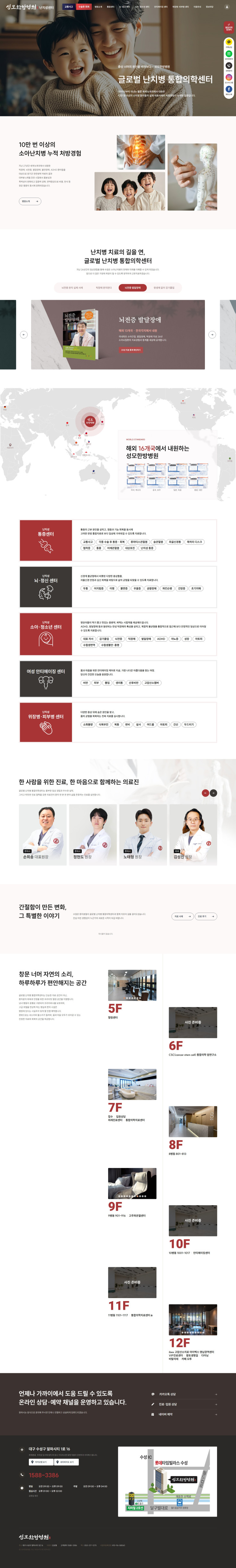 성모한방병원 난치센터