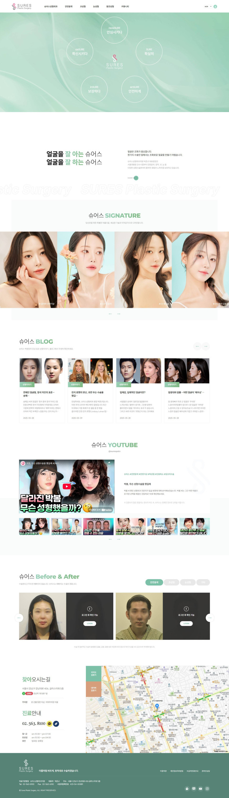 슈어스성형외과