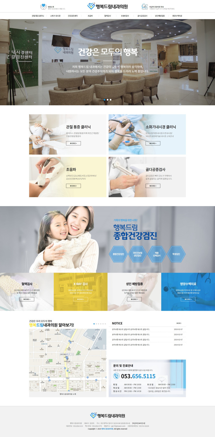 행복드림내과의원