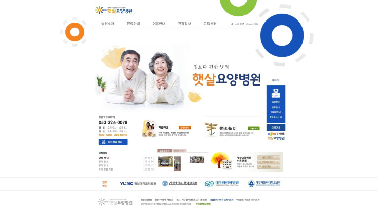 햇살요양병원