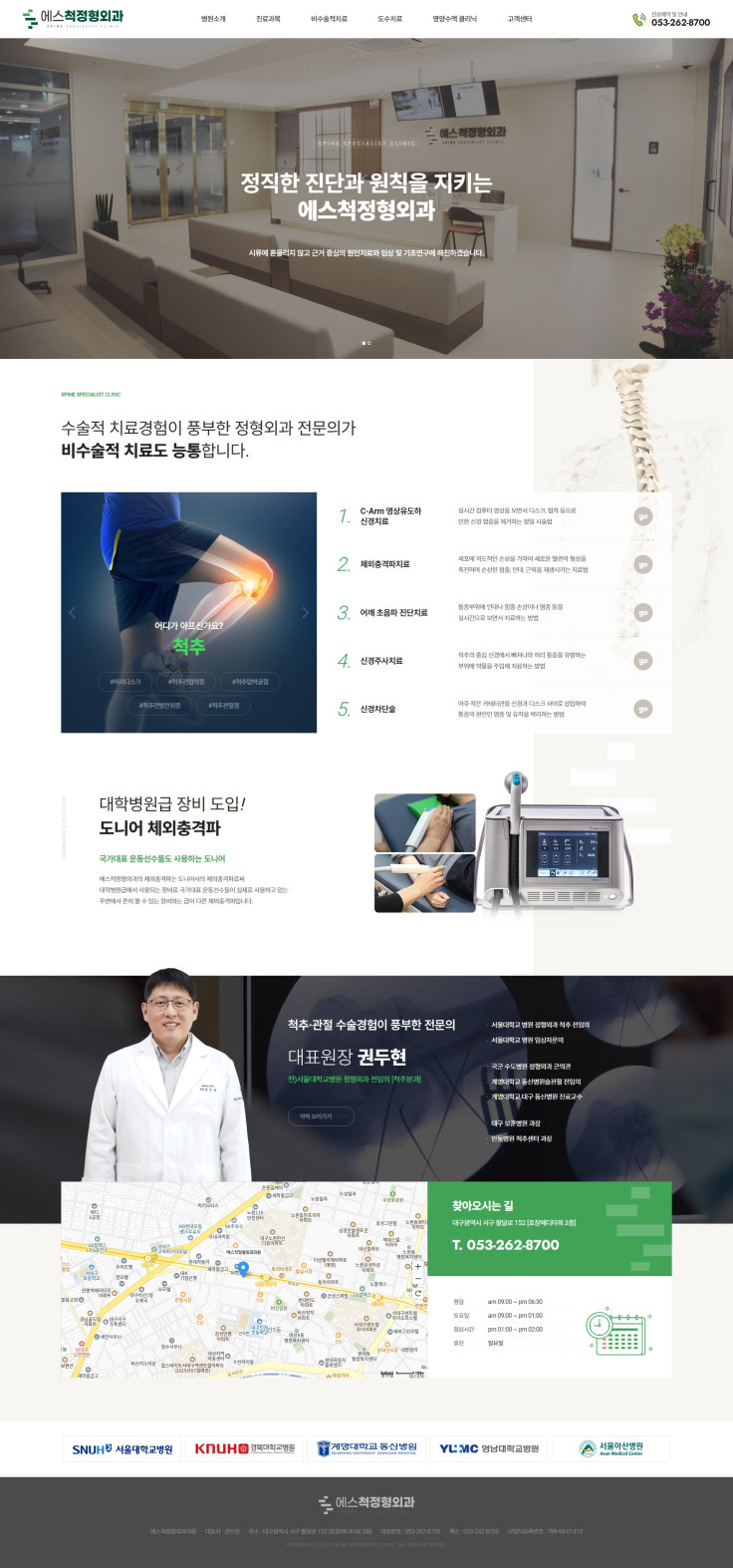 에스척정형외과