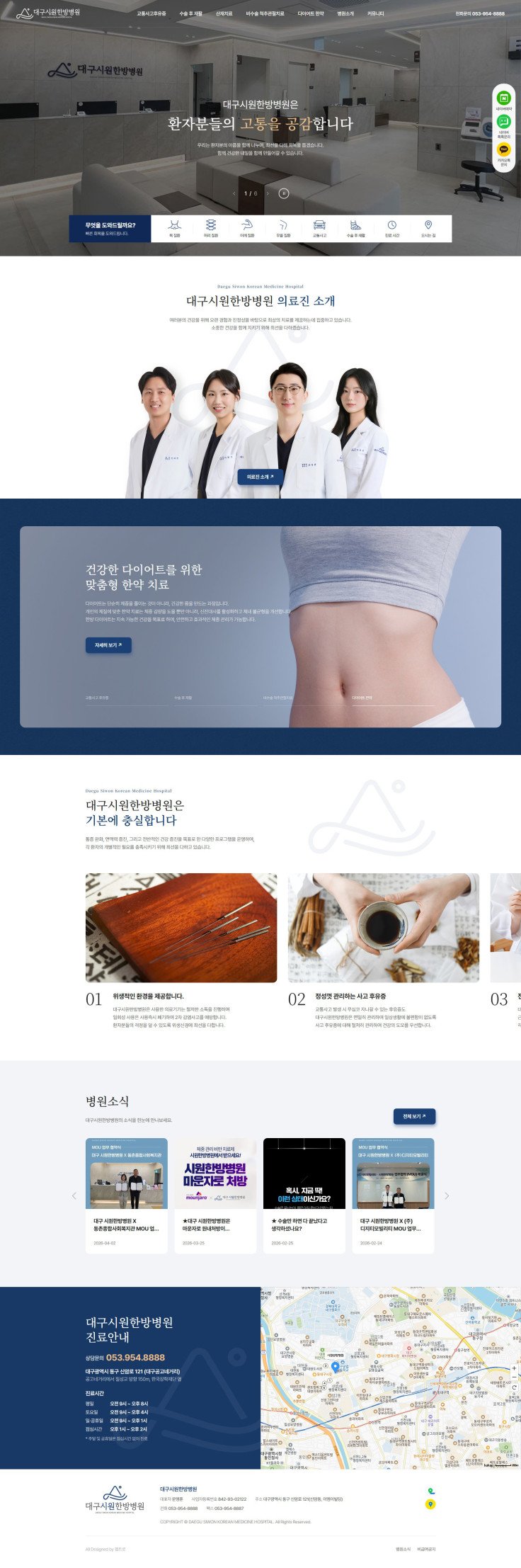대구시원한방병원