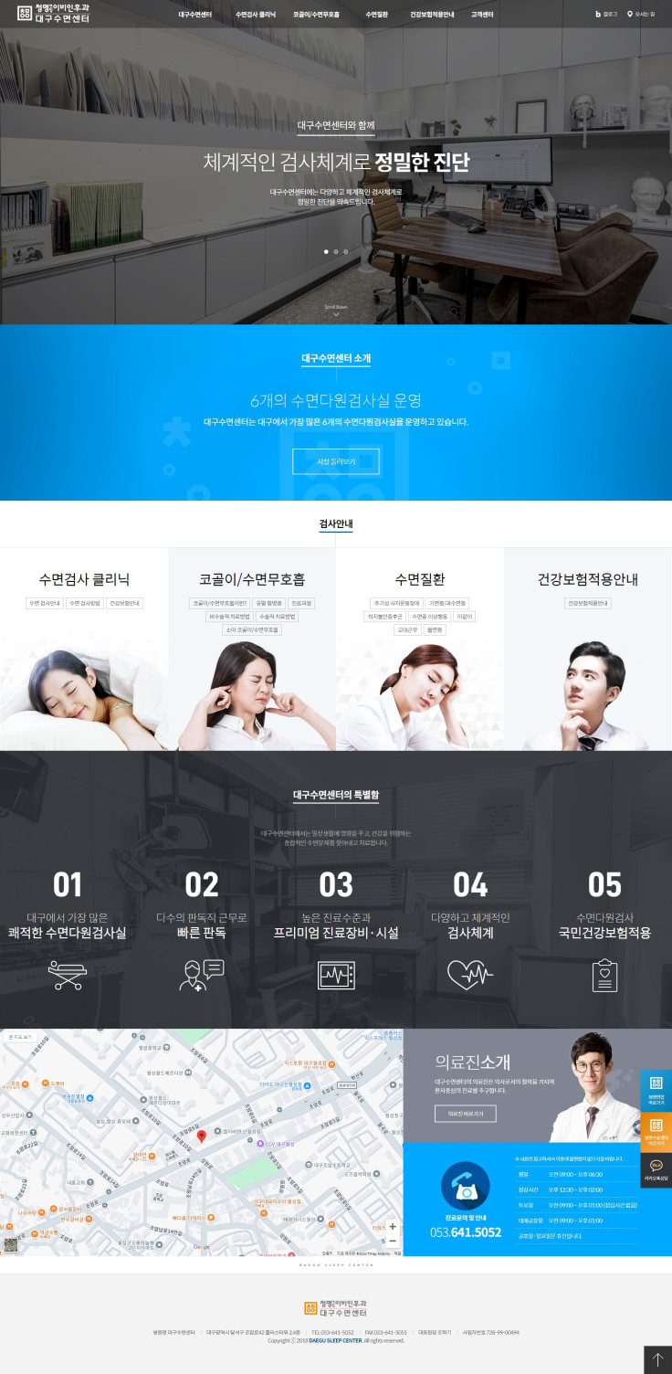 청명연합이비인후과 대구수면센터