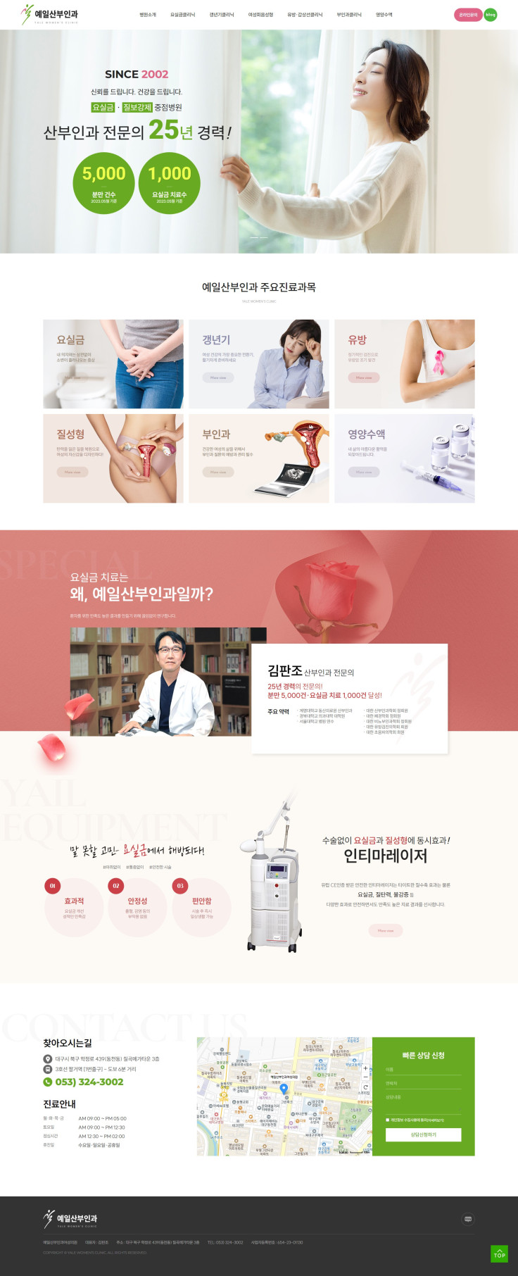 예일산부인과