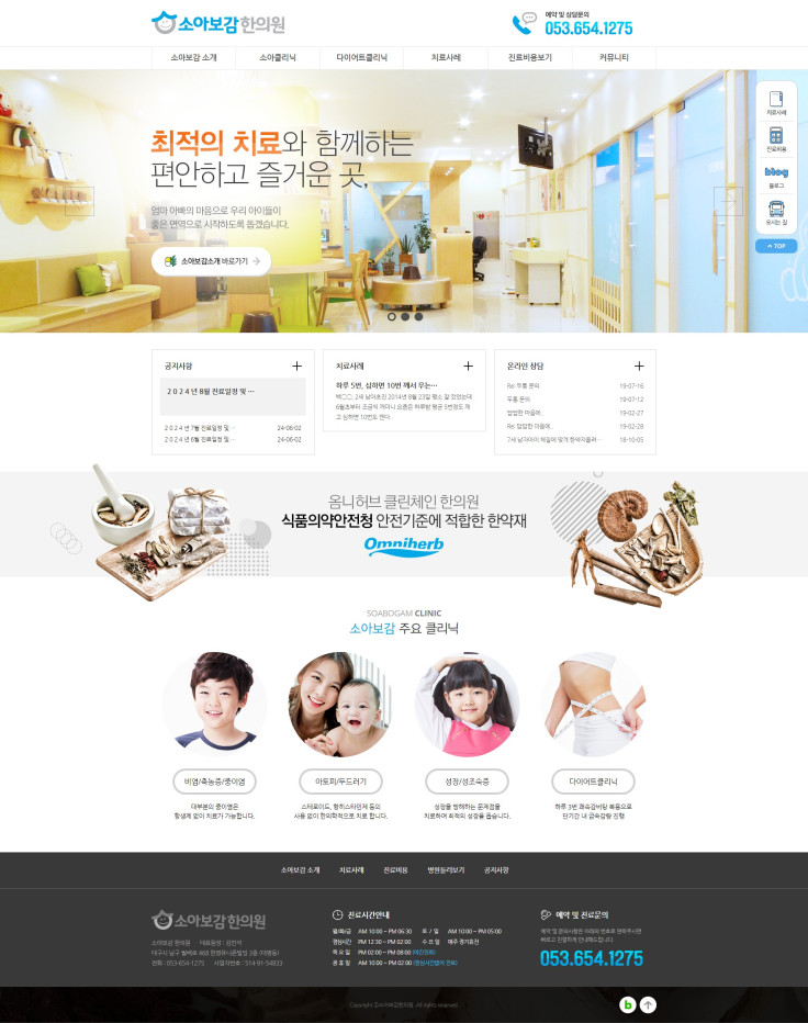 소아보감한의원