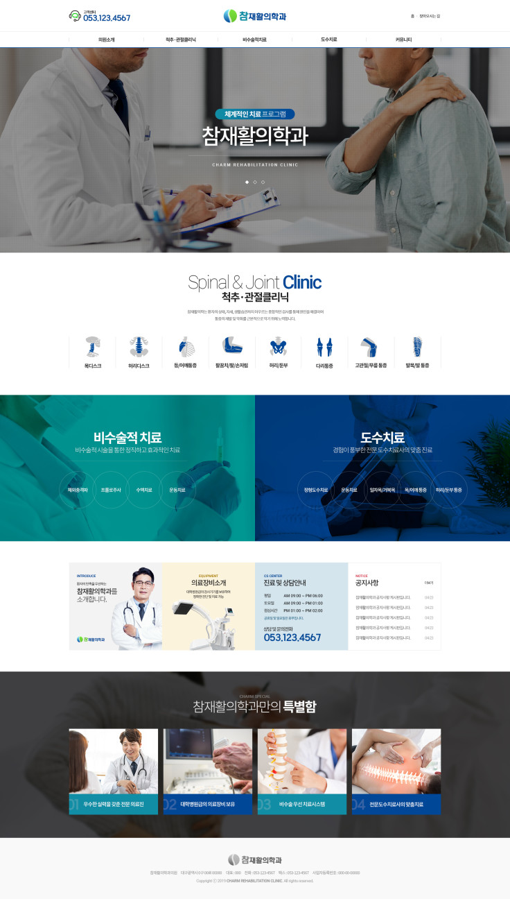 참재활의원