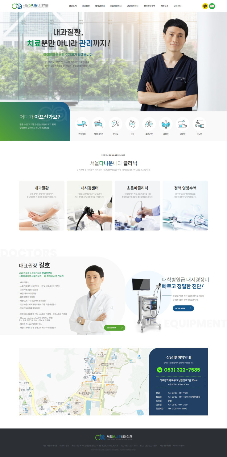 서울DA나운내과의원