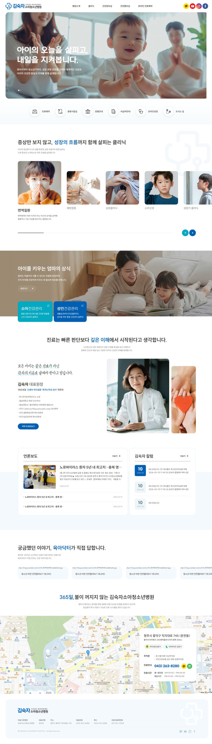 김숙자소아청소년병원