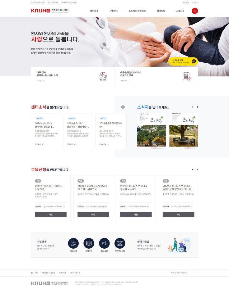 경북대학교 권역호스피스센터