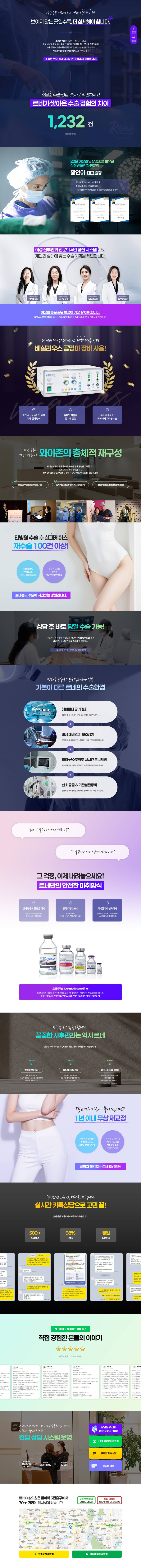르네여성의원 랜딩페이지
